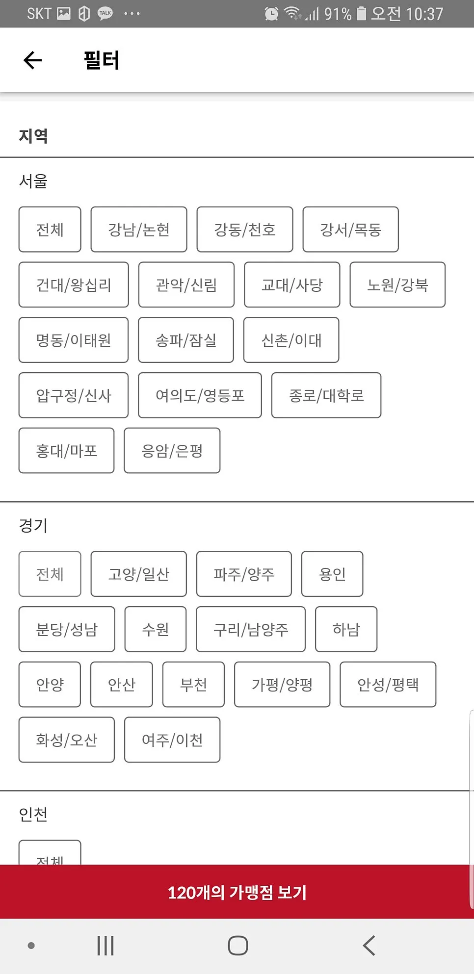 슈퍼멤버스 앱 가맹점 필터 화면