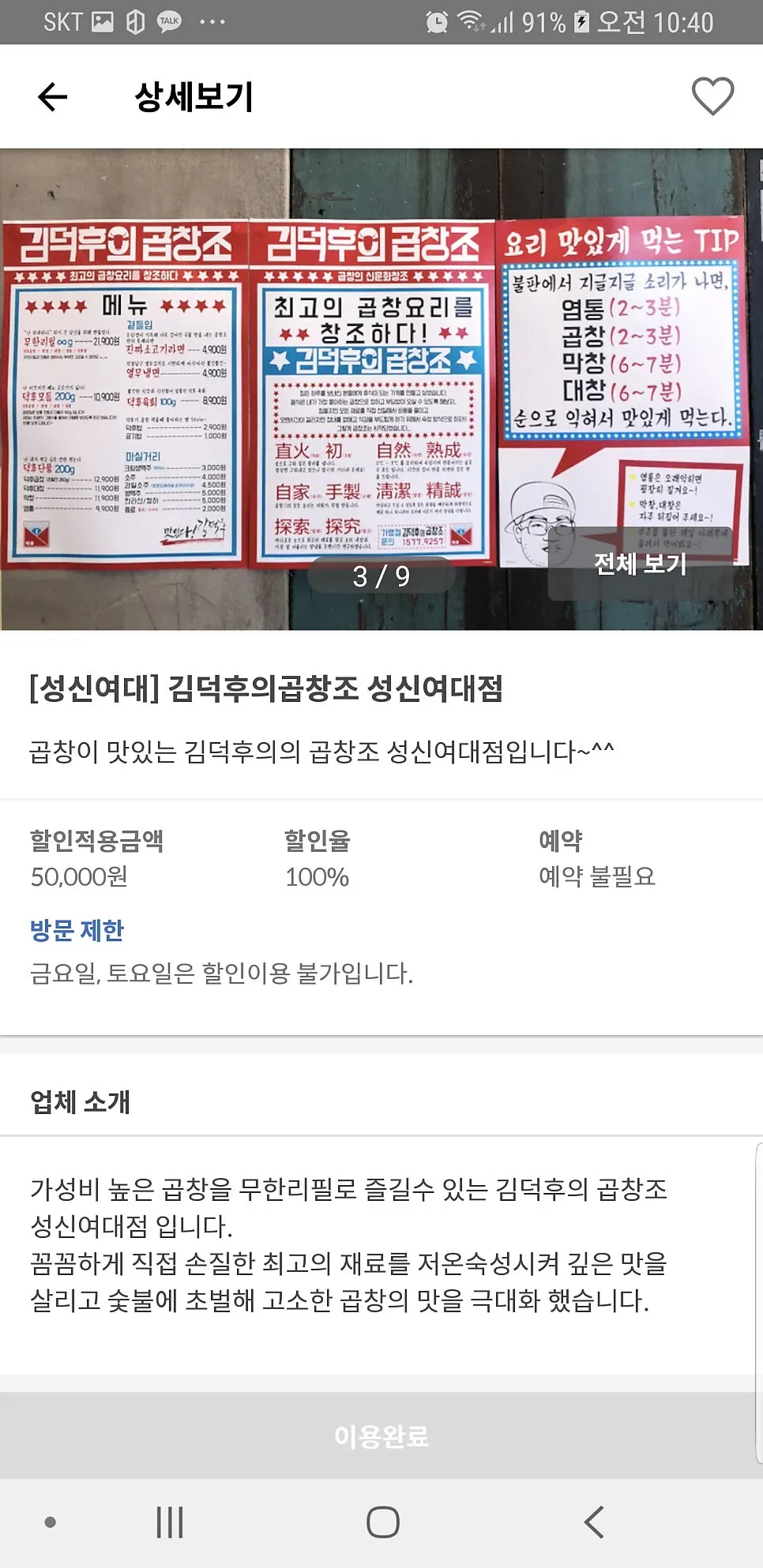 슈퍼멤버스 이용 방법 안내 화면