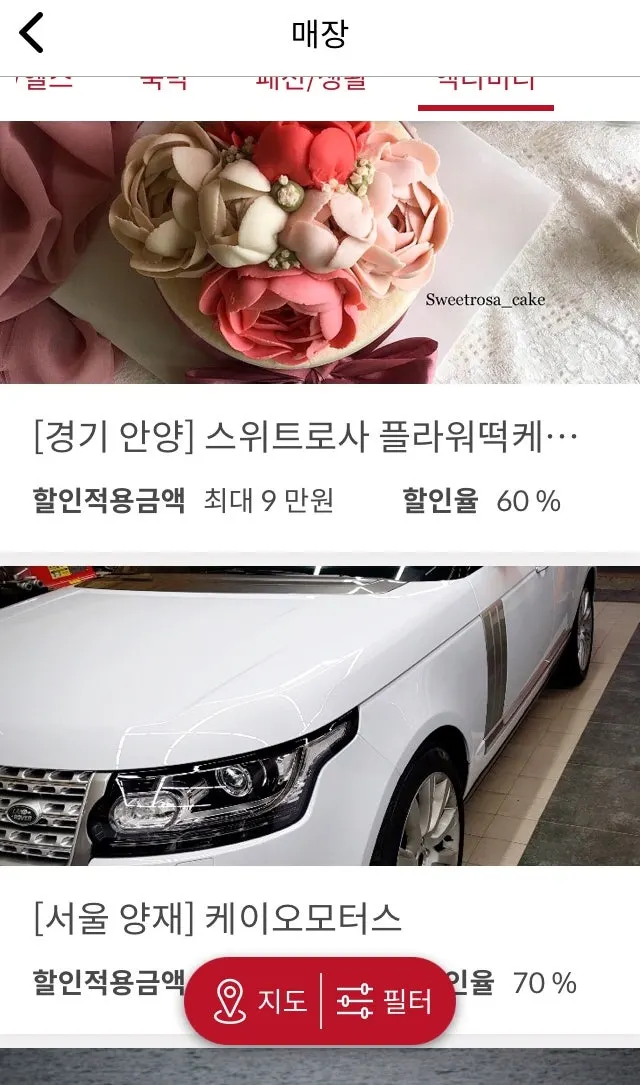 슈퍼멤버스 100% 할인 캠페인 목록