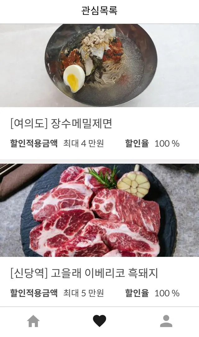 슈퍼멤버스 찜한 캠페인 화면