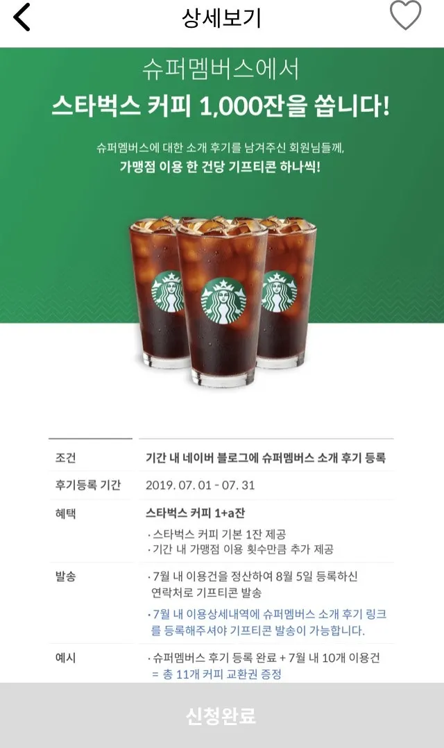 슈퍼멤버스 캠페인 카테고리 화면