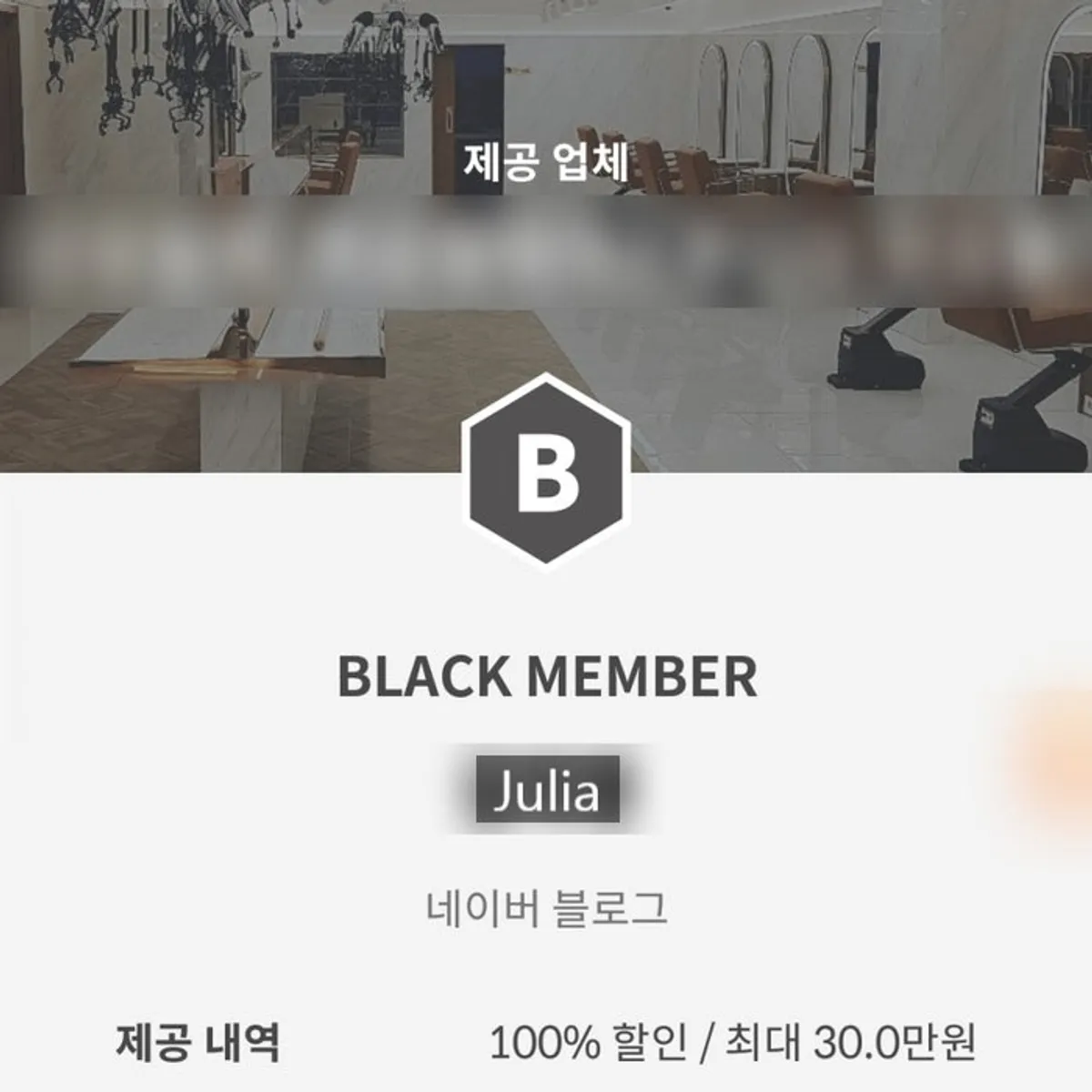 블로그 체험단 앱 슈퍼멤버스 소개 이미지