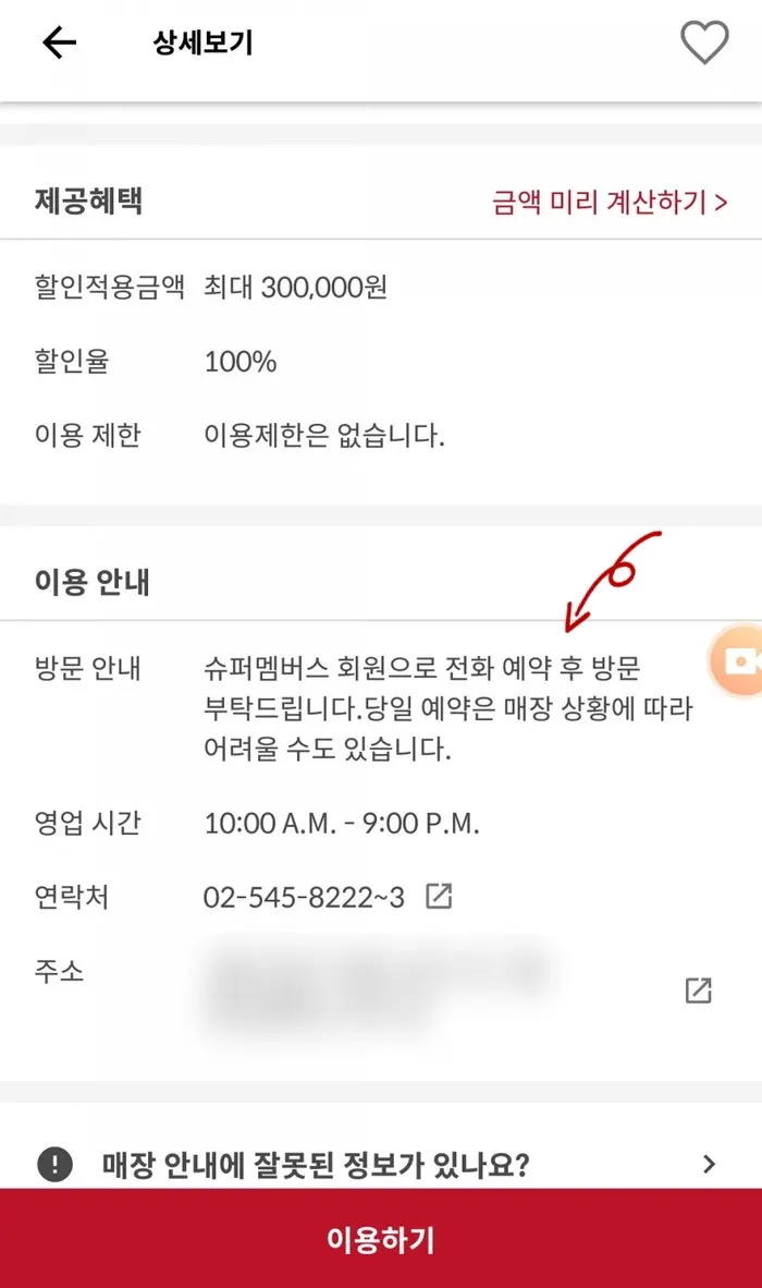 예약 필요 여부가 표시된 슈퍼멤버스 업체 화면
