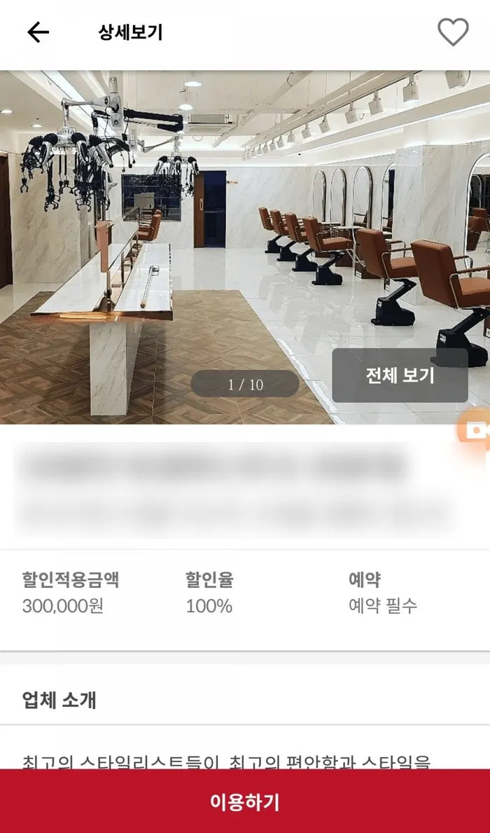 슈퍼멤버스 미용실·뷰티 체험 목록 화면