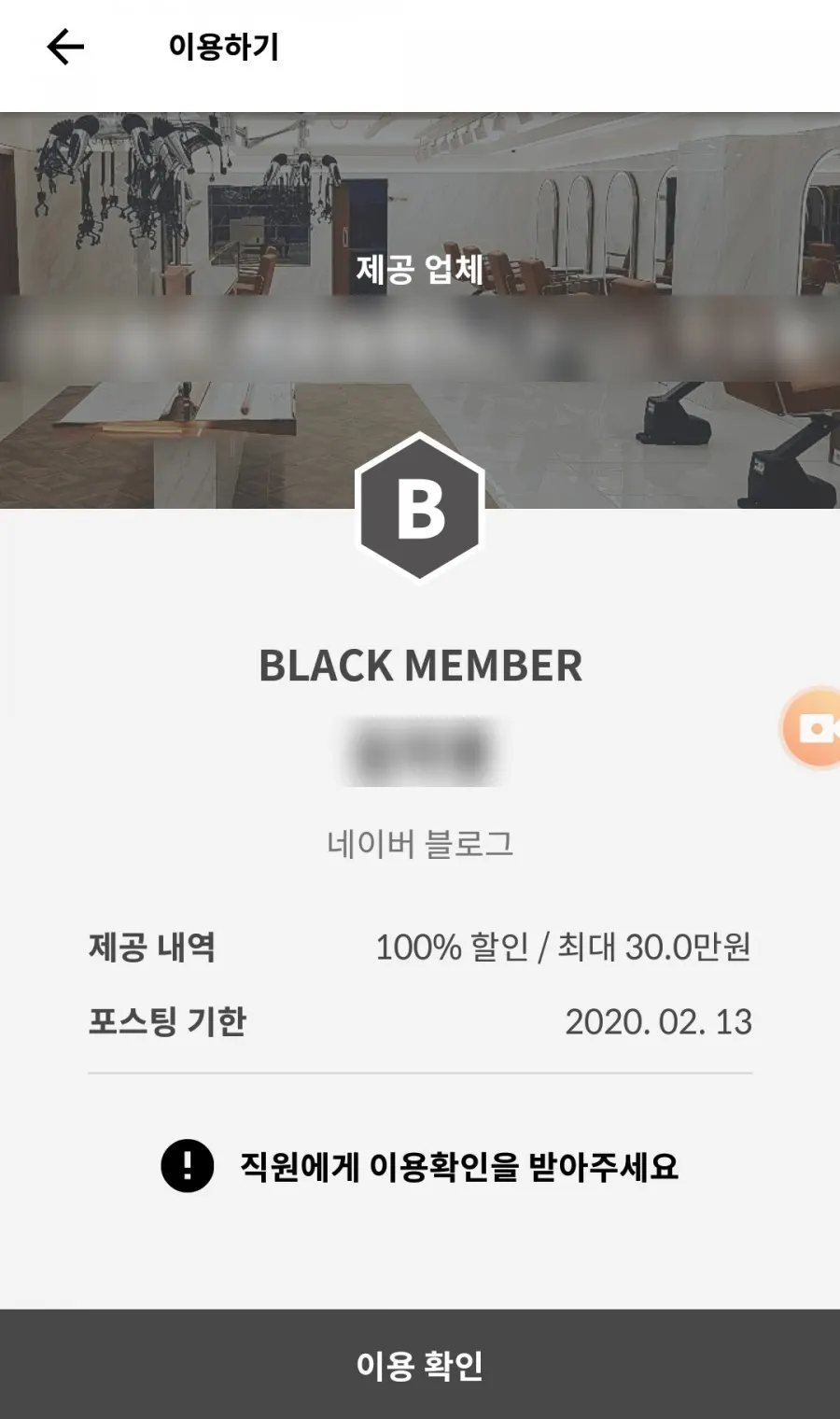 블랙등급 100% 할인이 표시된 슈퍼멤버스 화면