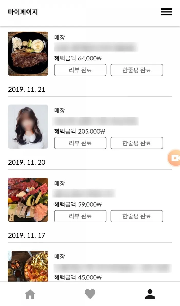 슈퍼멤버스 할인 받은 내역 목록