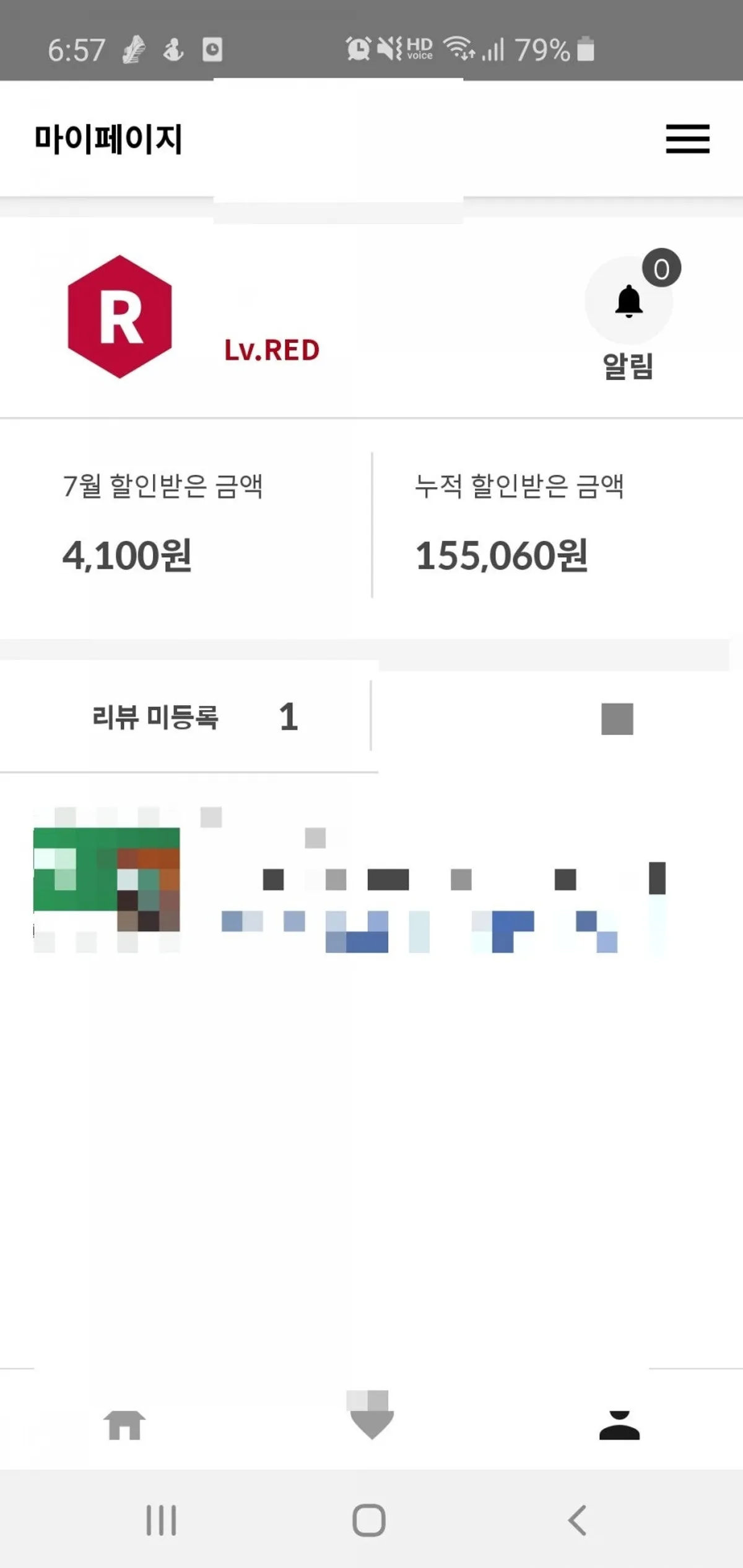 슈퍼멤버스 앱 레드등급 회원 화면