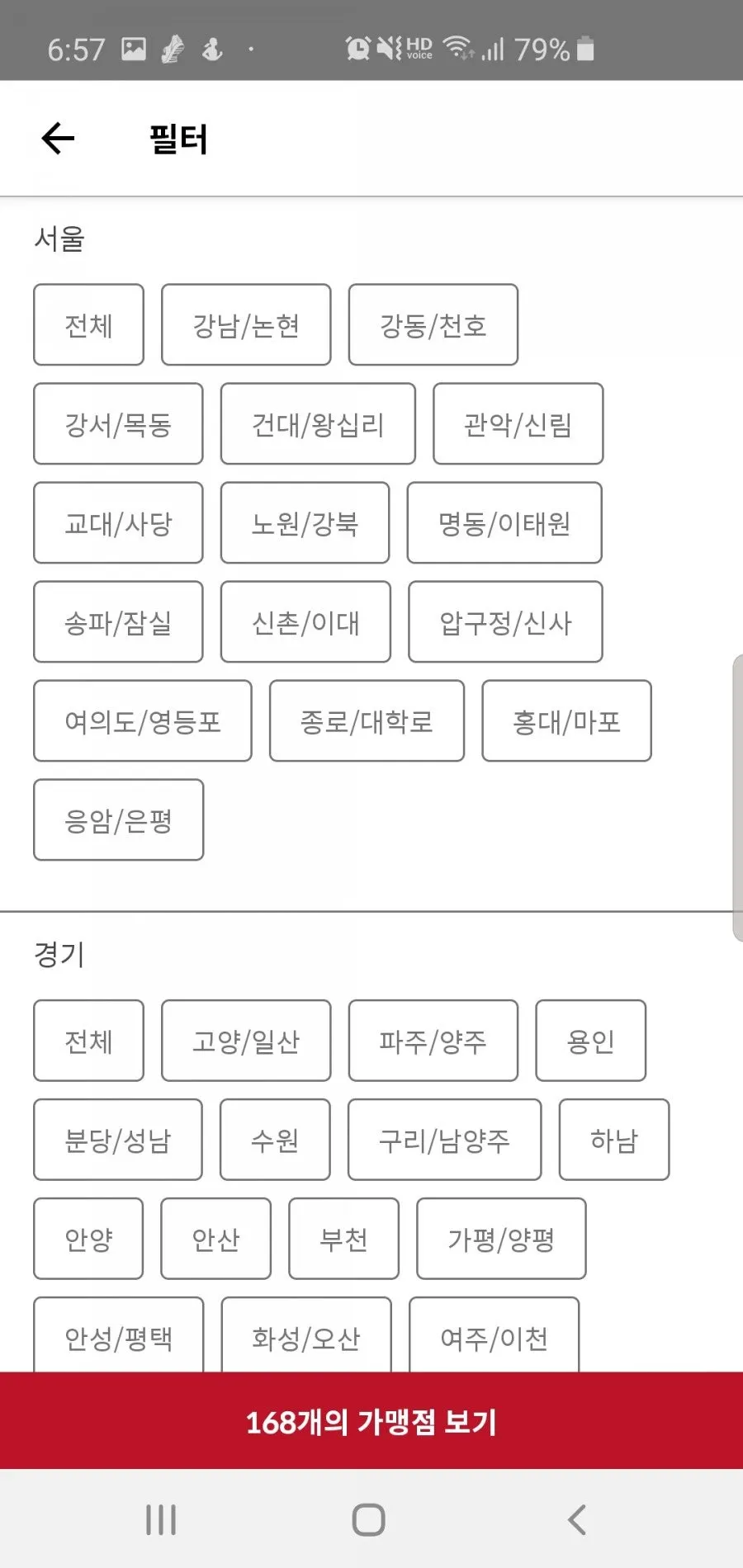 슈퍼멤버스 앱 체험 지역 선택 화면