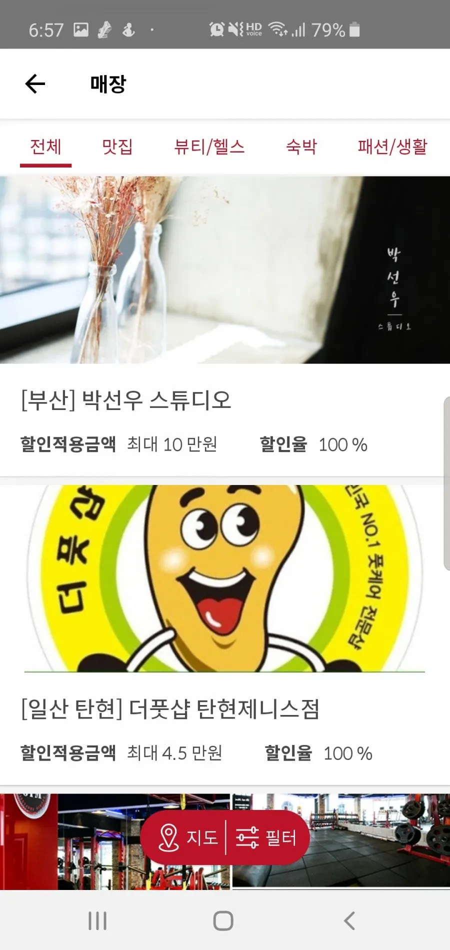 슈퍼멤버스 앱 체험 카테고리 목록 화면