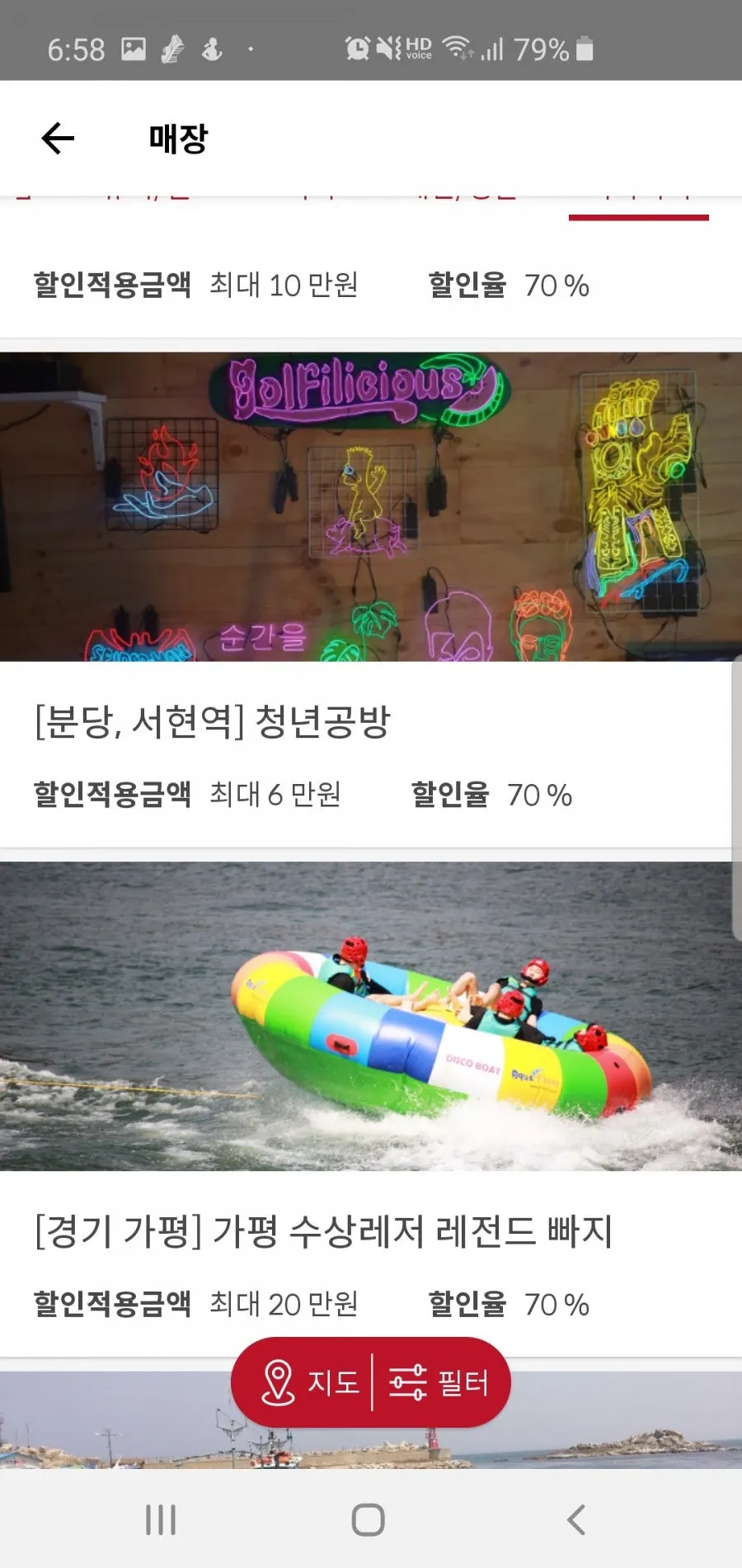 슈퍼멤버스 앱 액티비티 체험 목록 화면