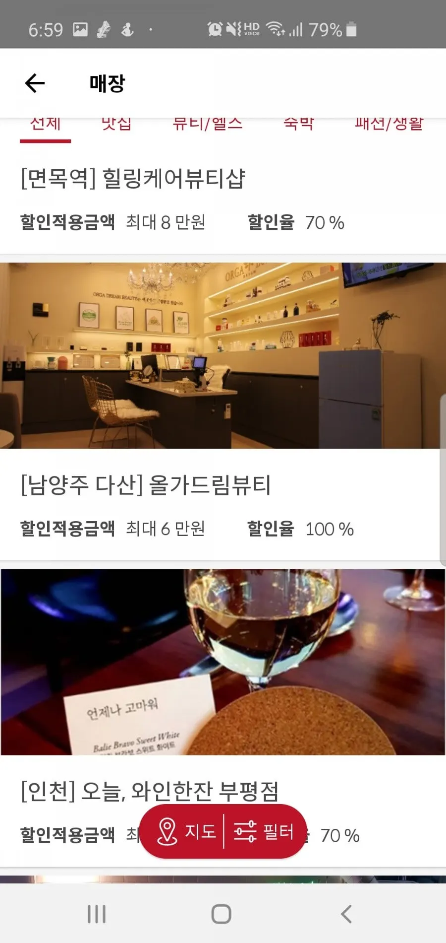 슈퍼멤버스 앱 매장별 할인율 표시 화면