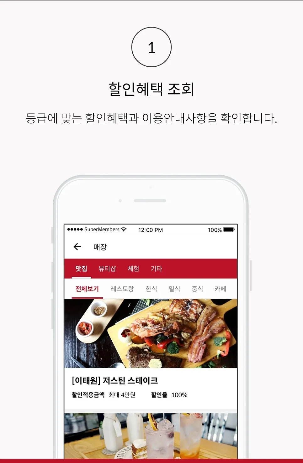 슈퍼멤버스 앱 할인혜택 조회 화면