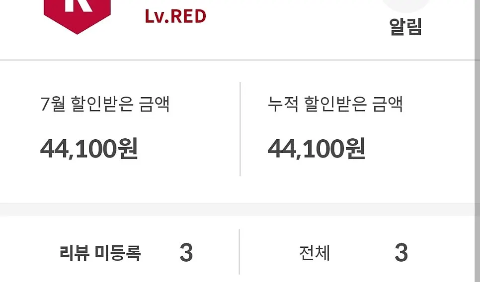 가입 일주일간 받은 슈퍼멤버스 누적 혜택 금액 화면