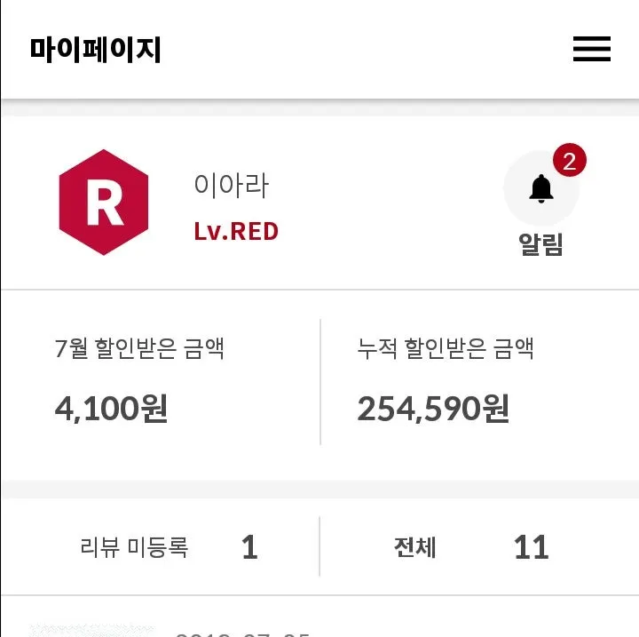 슈퍼멤버스 사용내역 화면