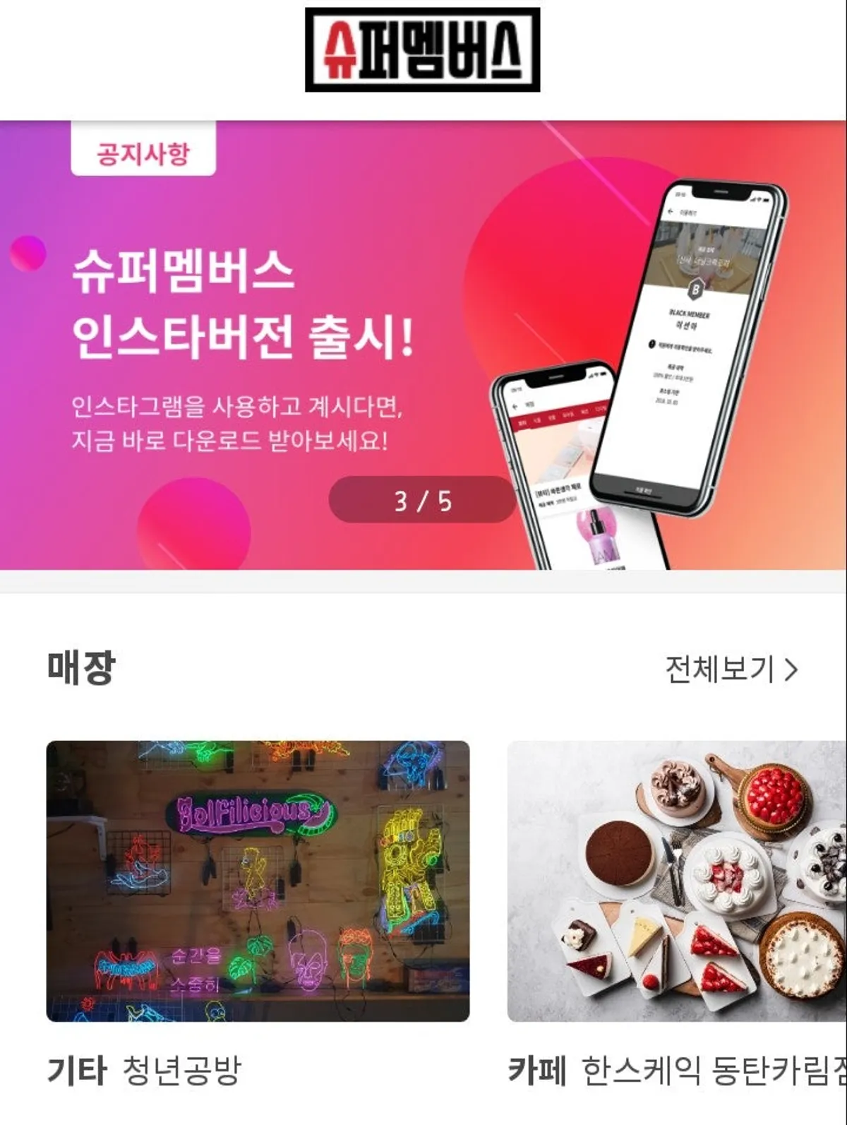 레드 등급 할인 내역이 담긴 앱 화면