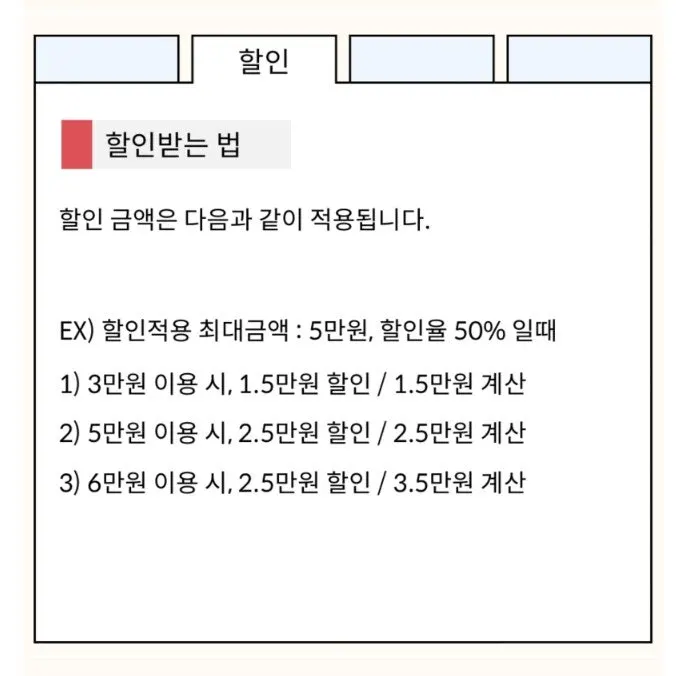 슈퍼멤버스 할인 금액 적용 안내 이미지