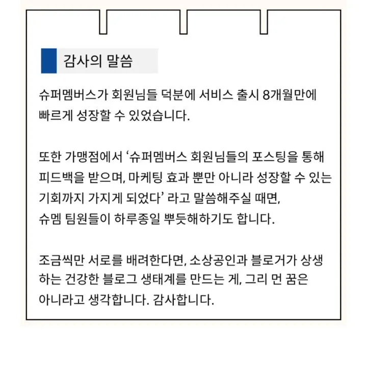 슈퍼멤버스 앱 공지 화면