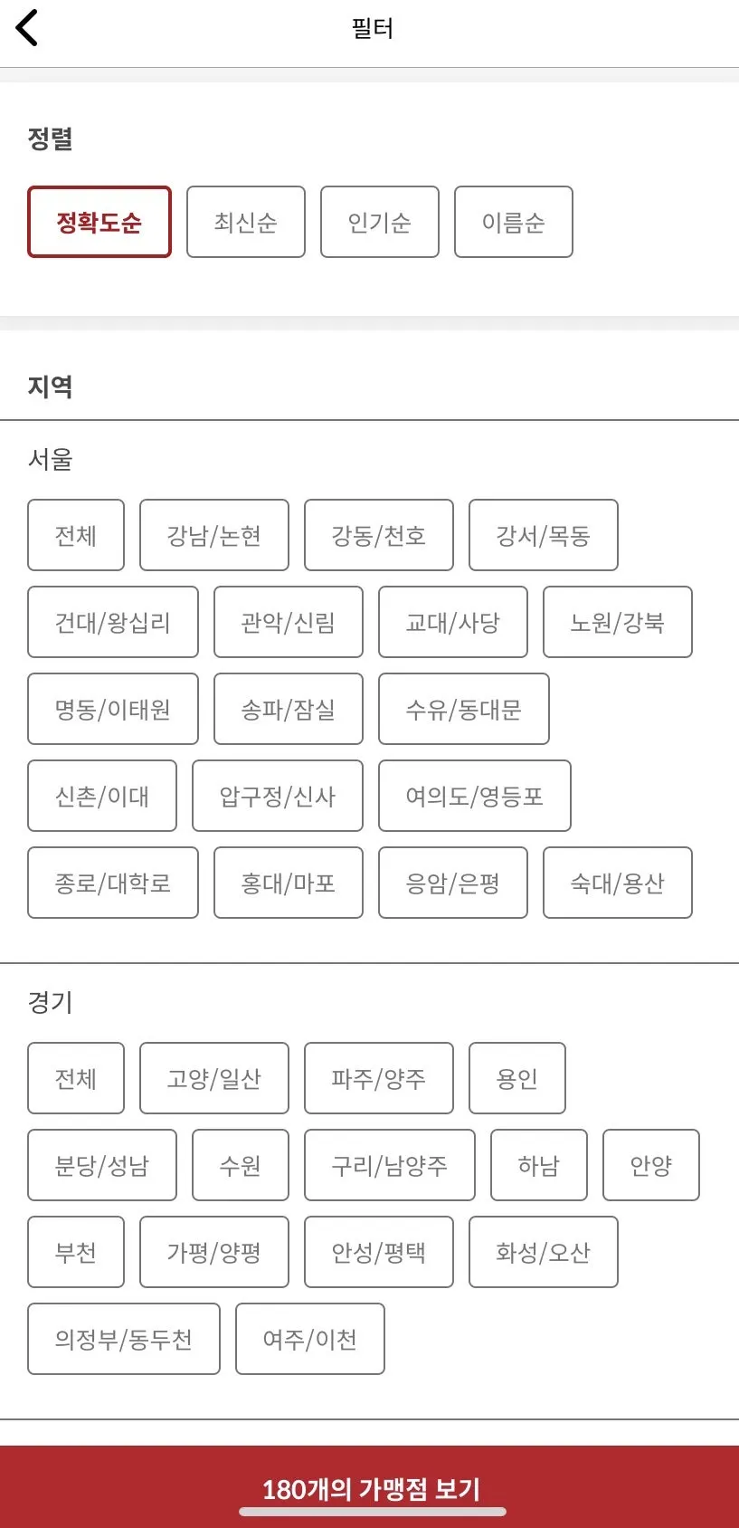 슈퍼멤버스 앱 지역별 체험처 검색 화면