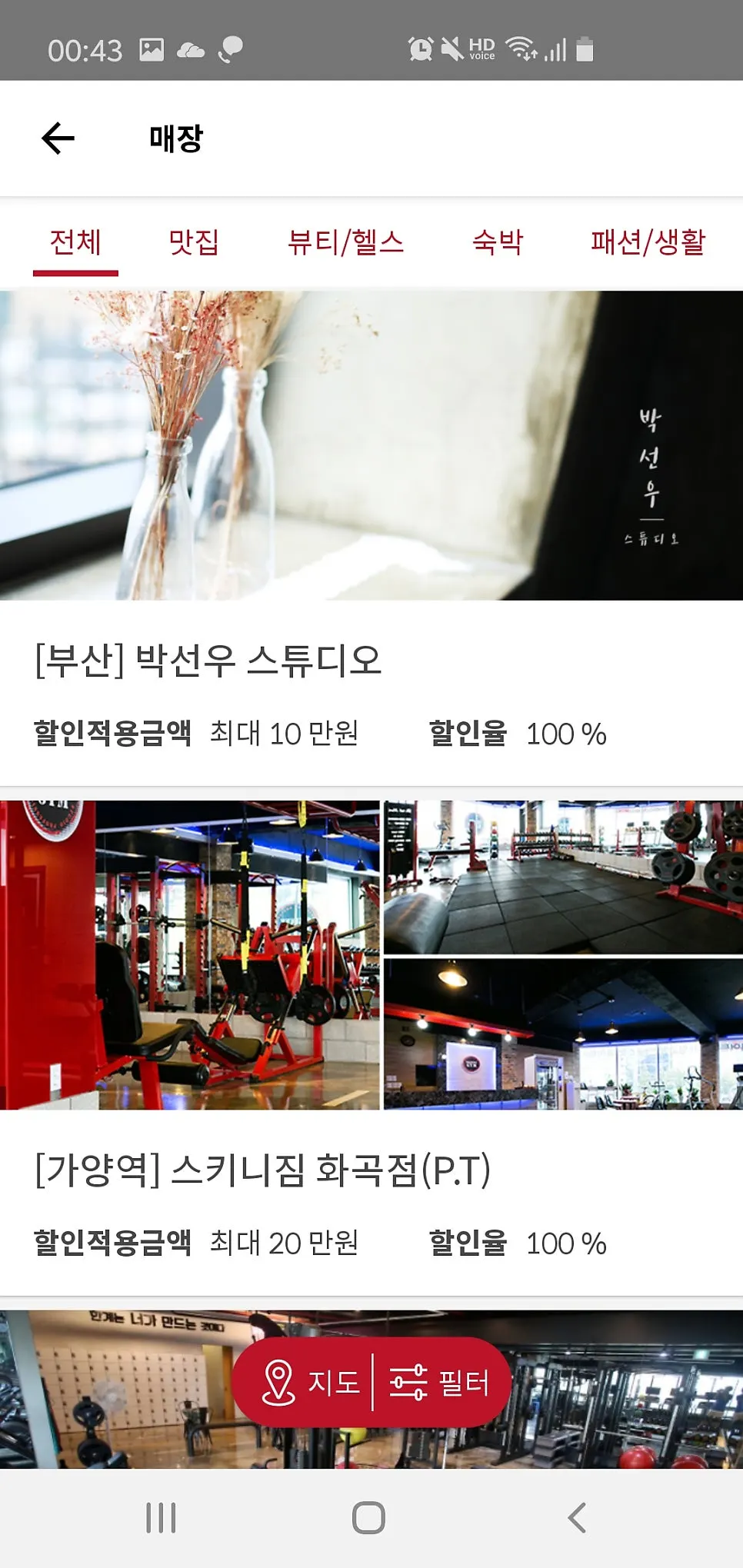 슈퍼멤버스 앱 메인 목록 화면