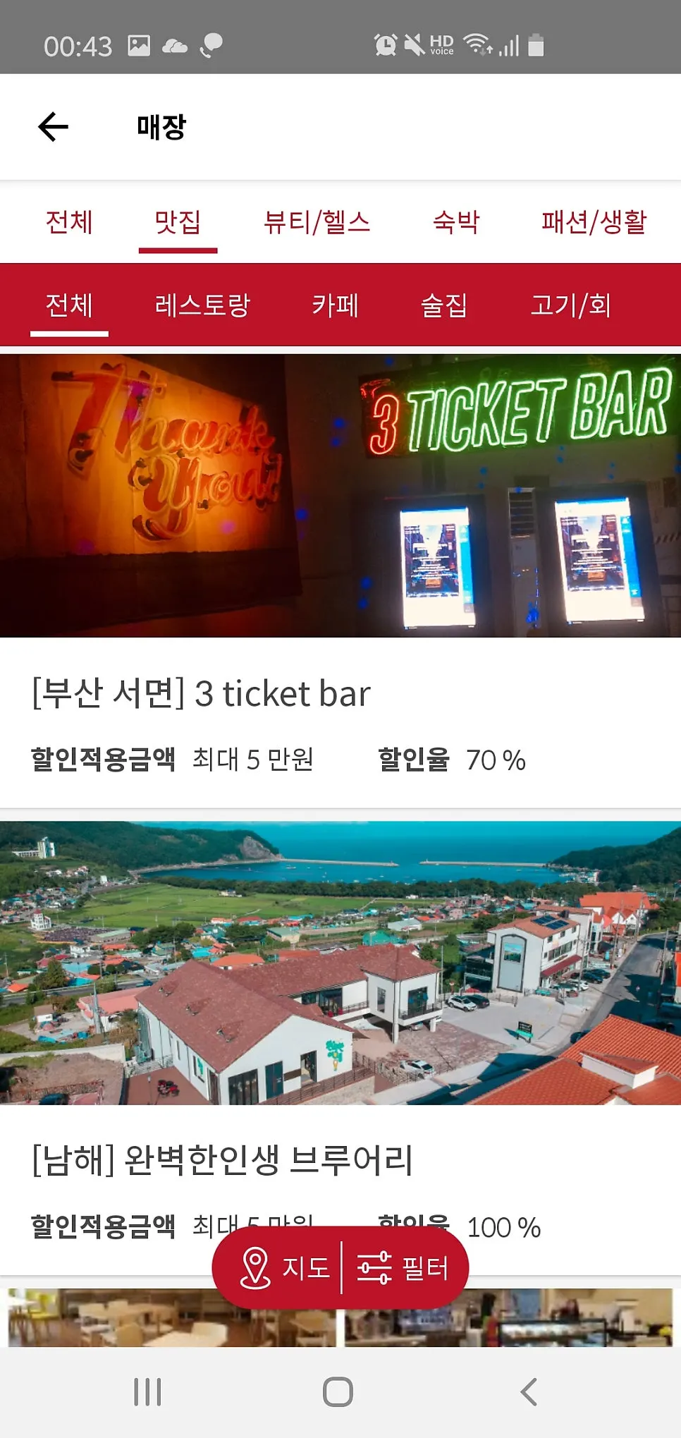 슈퍼멤버스 앱 체험단 목록 화면
