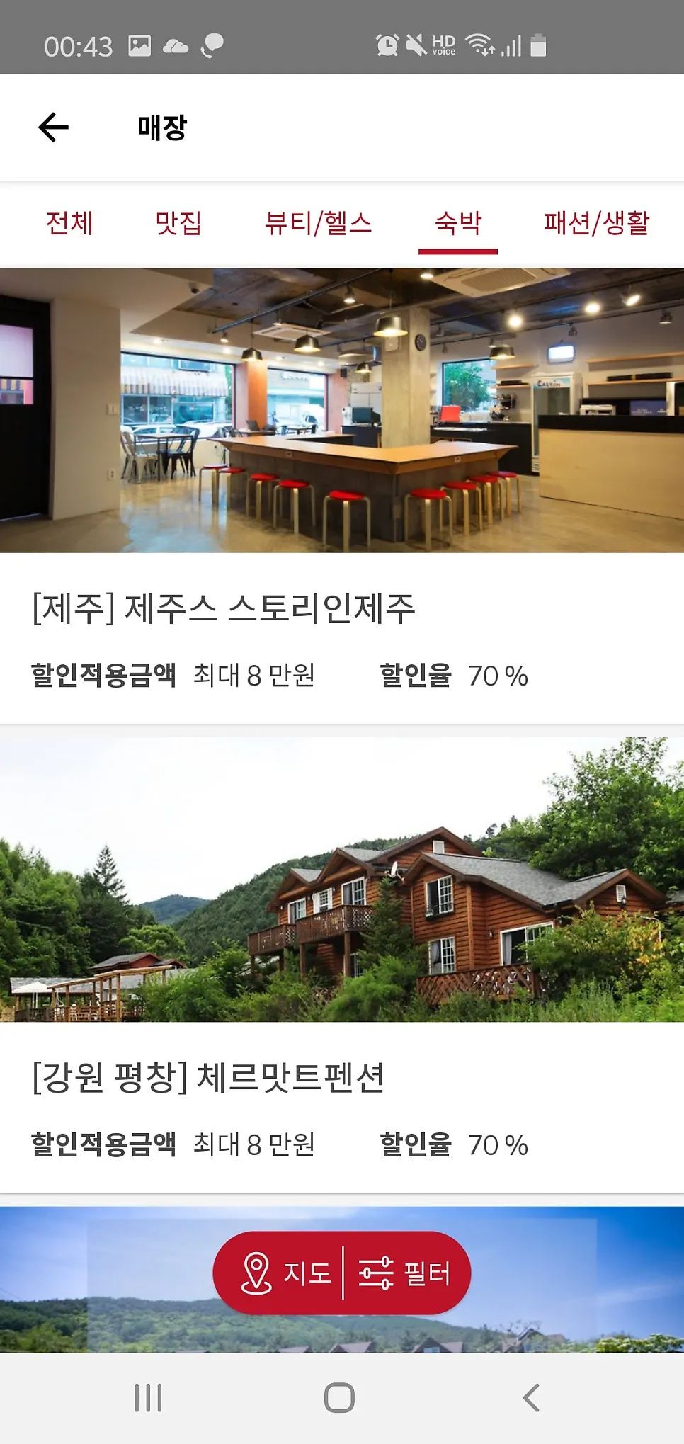 슈퍼멤버스 앱 분야별 카테고리 화면