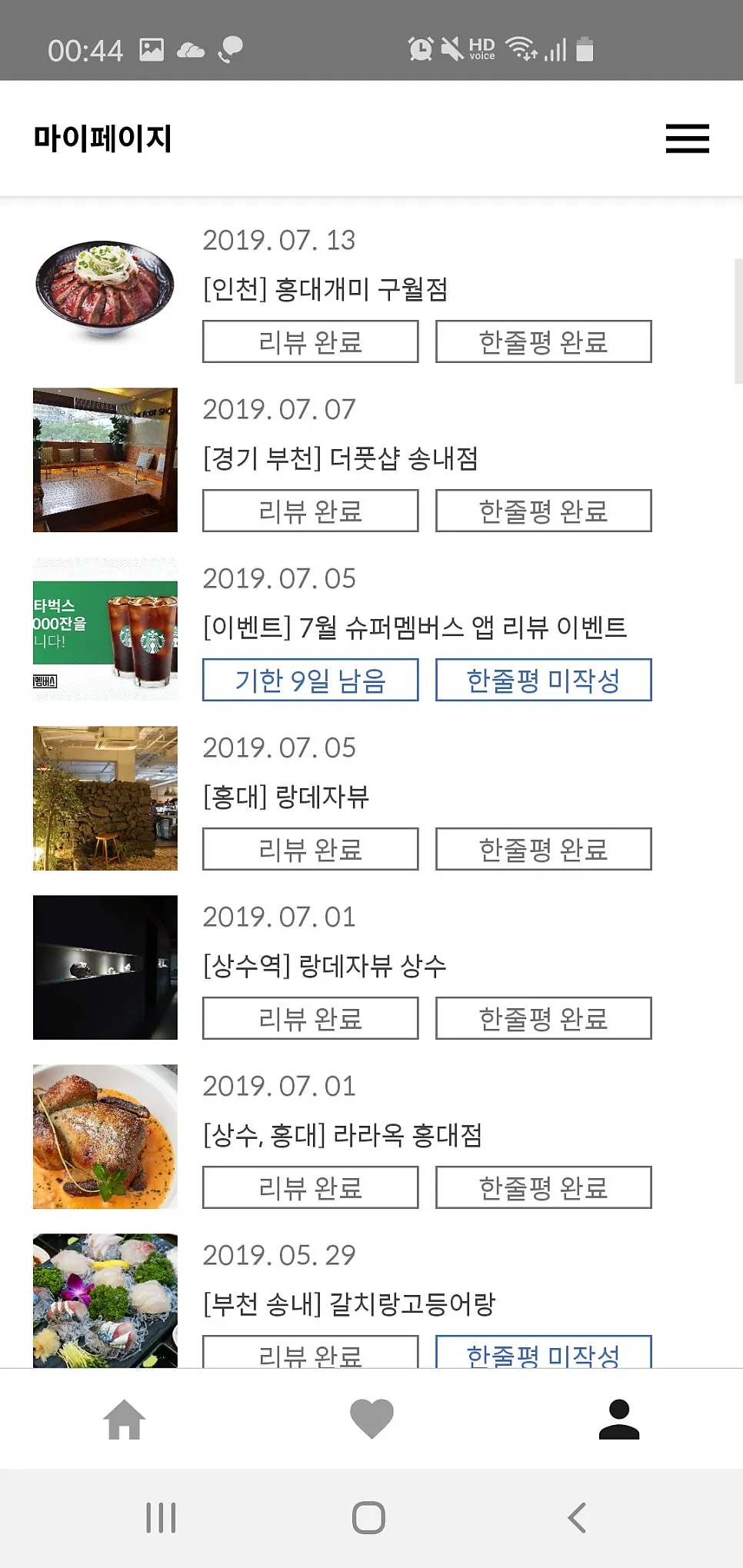 슈퍼멤버스 이용 내역과 등급 화면