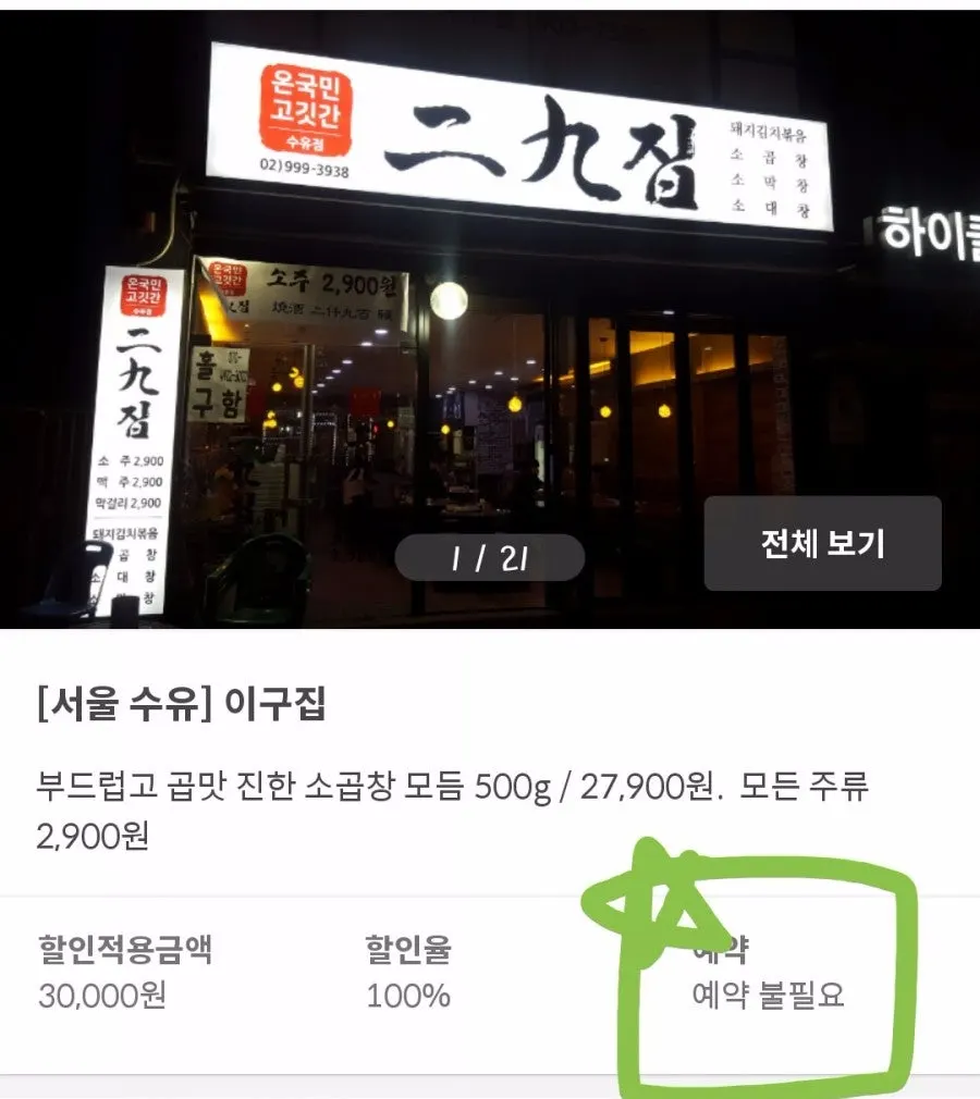 슈퍼멤버스 앱 매장 검색 화면