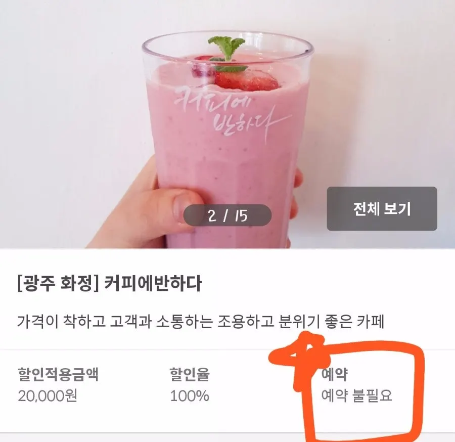슈퍼멤버스 앱 체험 매장 목록 화면