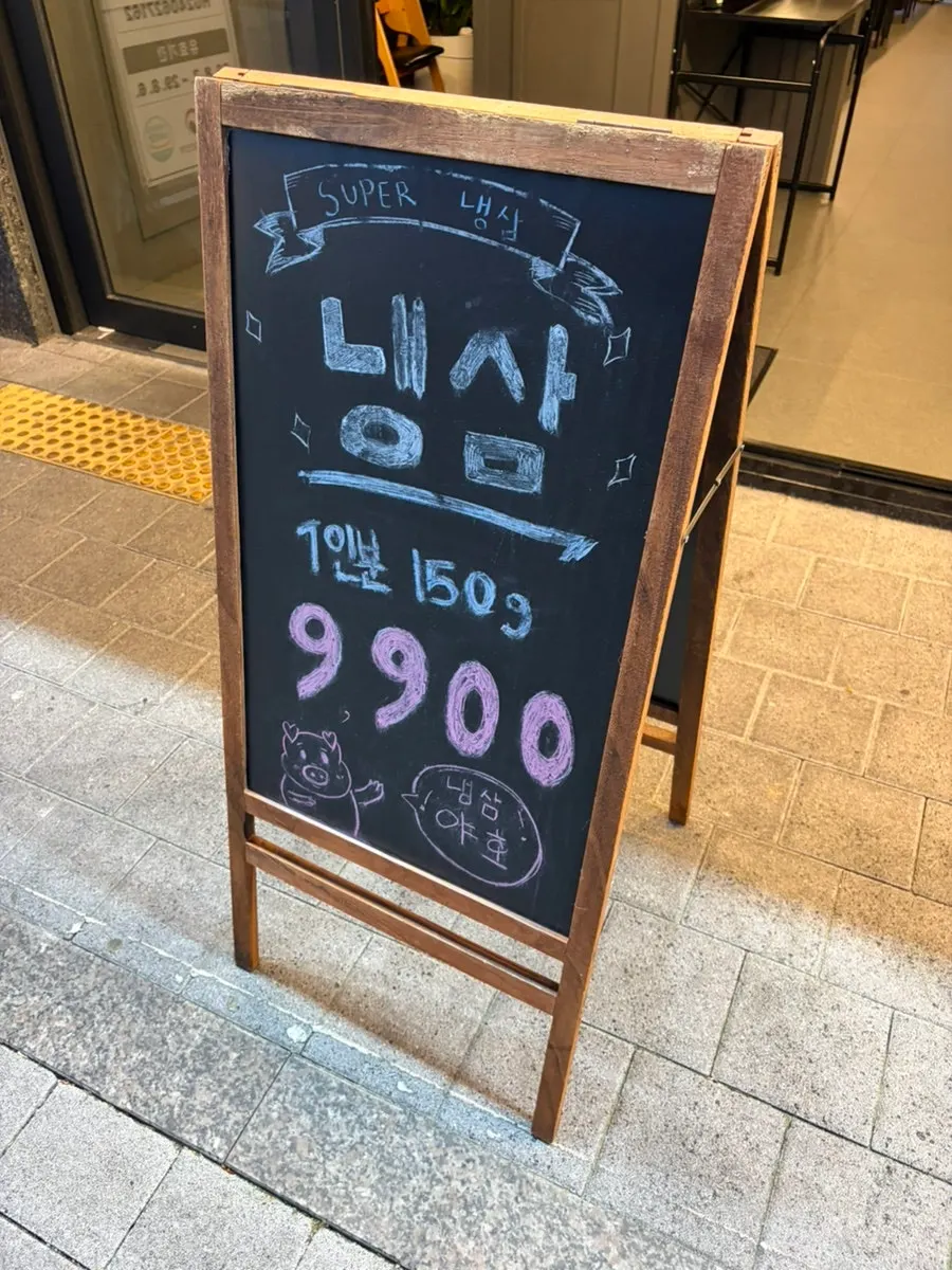 Price sign at the entrance showing naengsam 150g for ₩9,900
