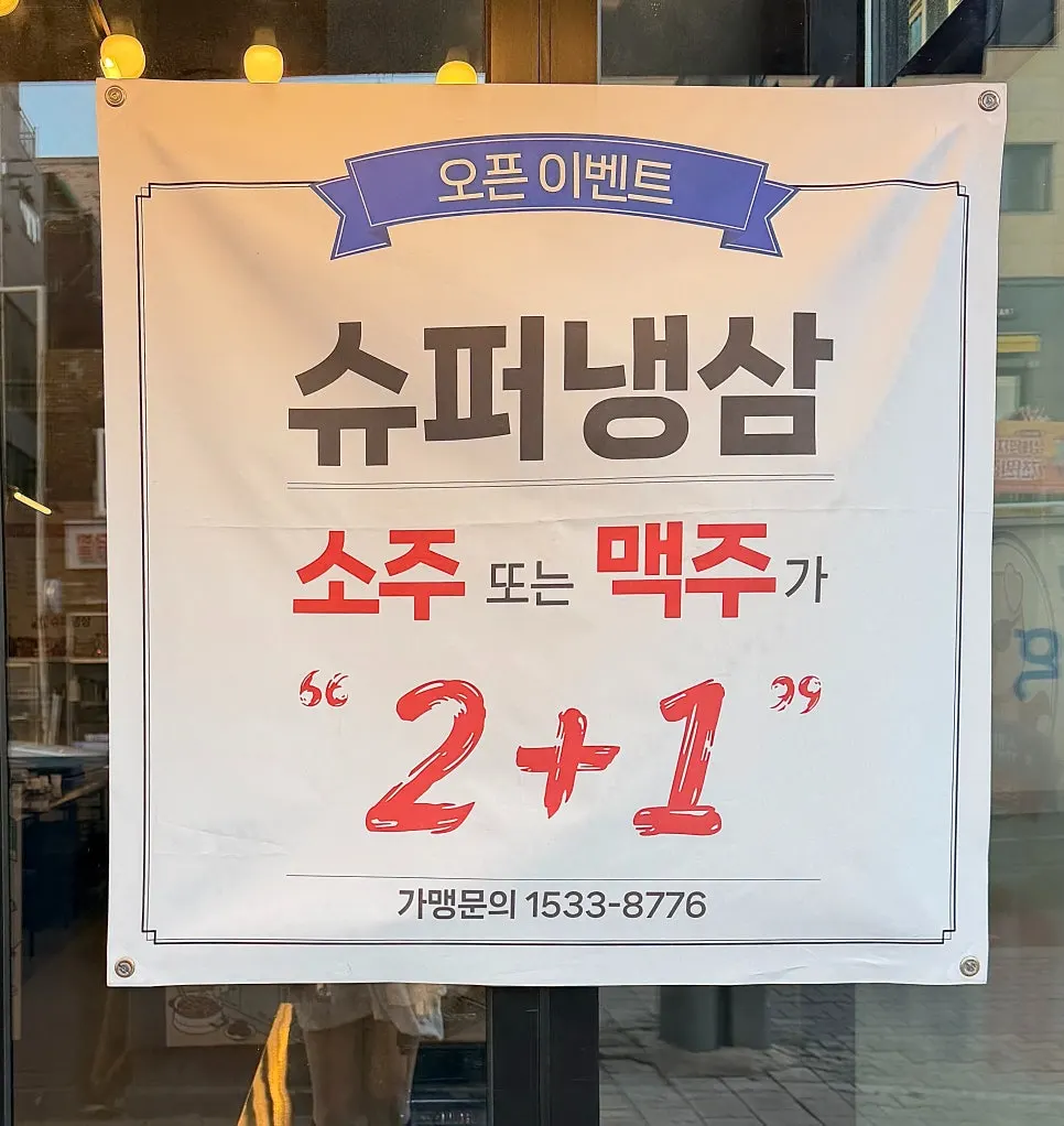 슈퍼냉삼 상봉본점 큼지막한 간판