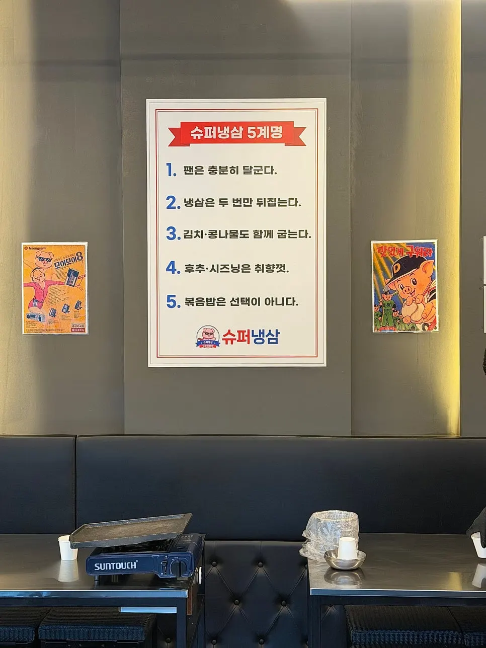 슈퍼냉삼 냉동 삼겹살 메뉴판