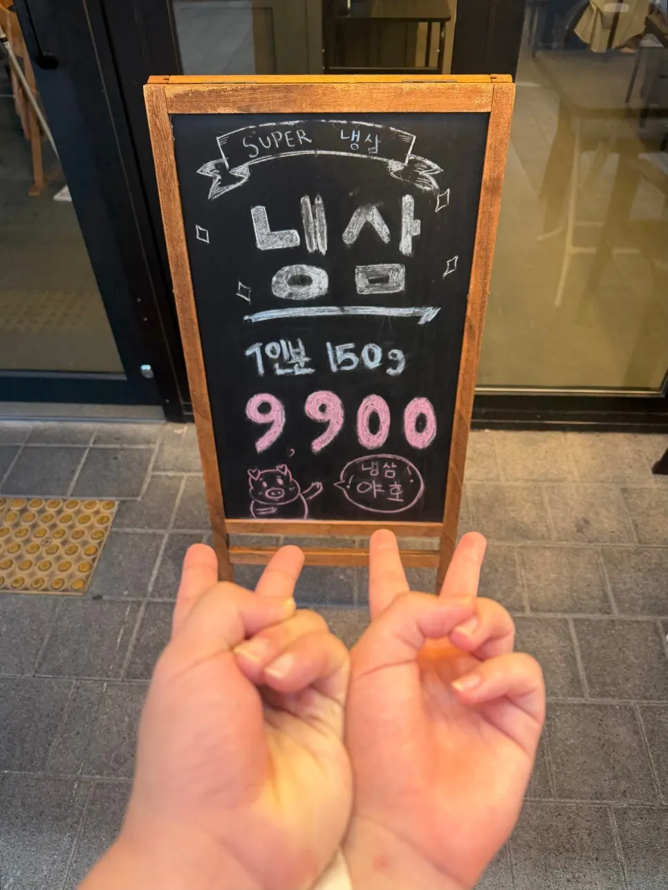 식사를 마친 슈퍼냉삼 상봉본점 전경
