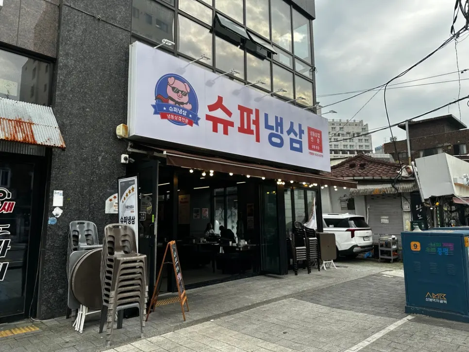 Exterior of Super Naengsam Sangbong Main Branch on the main road near Sangbong Station