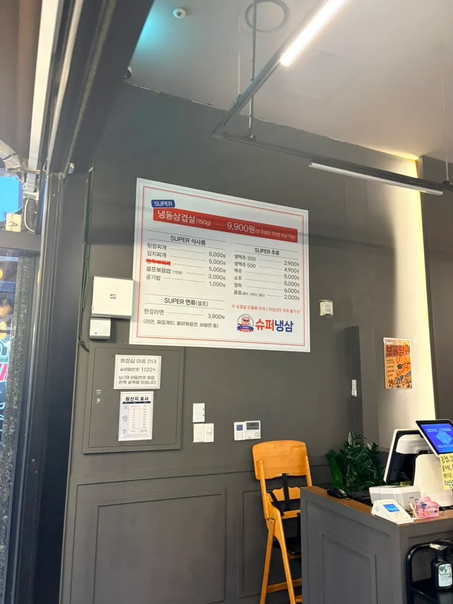 Menu board showing frozen pork belly at ₩9,900 per serving