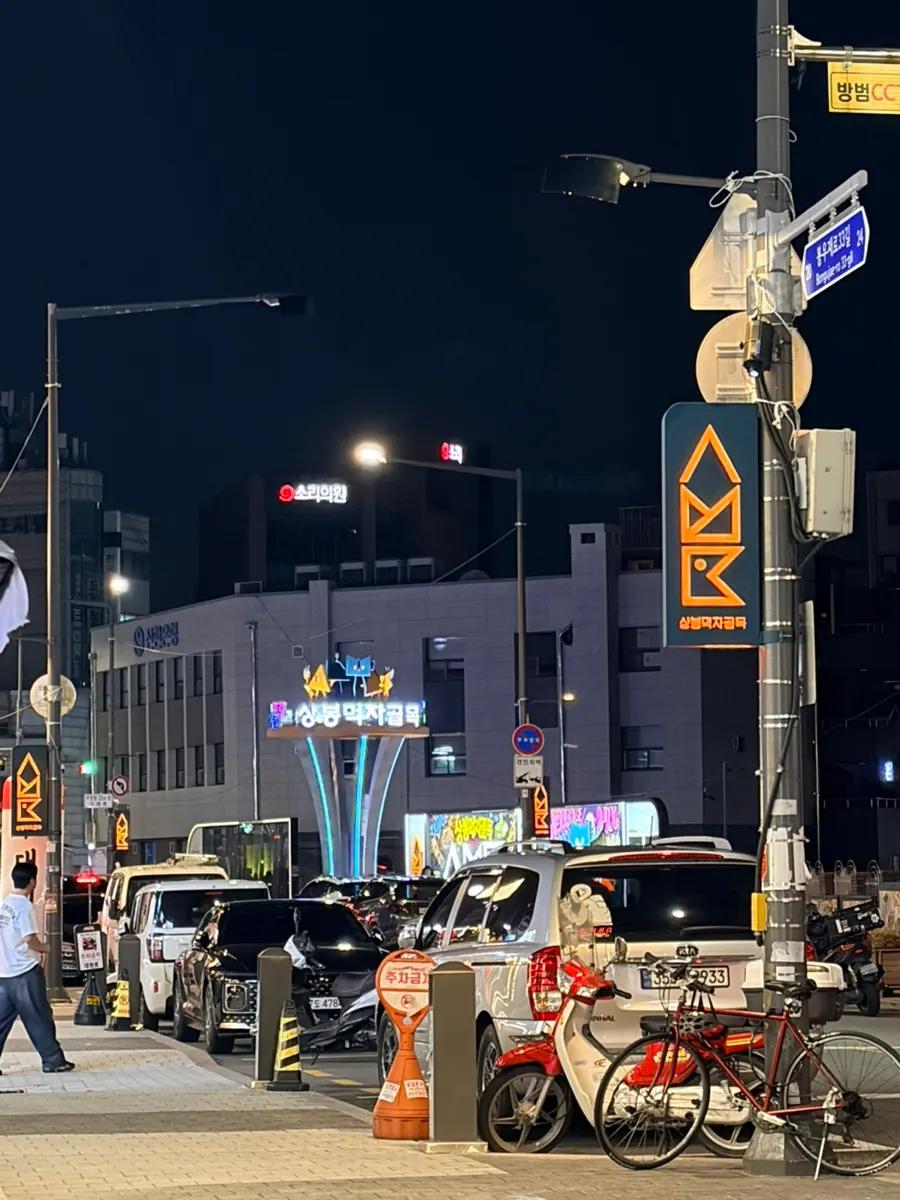 Super Naengsam sign and street view in Sangbong Food Alley