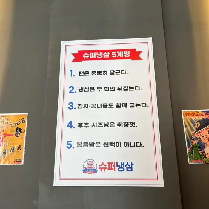 슈퍼냉삼 냉동삼겹살 메뉴판과 가격