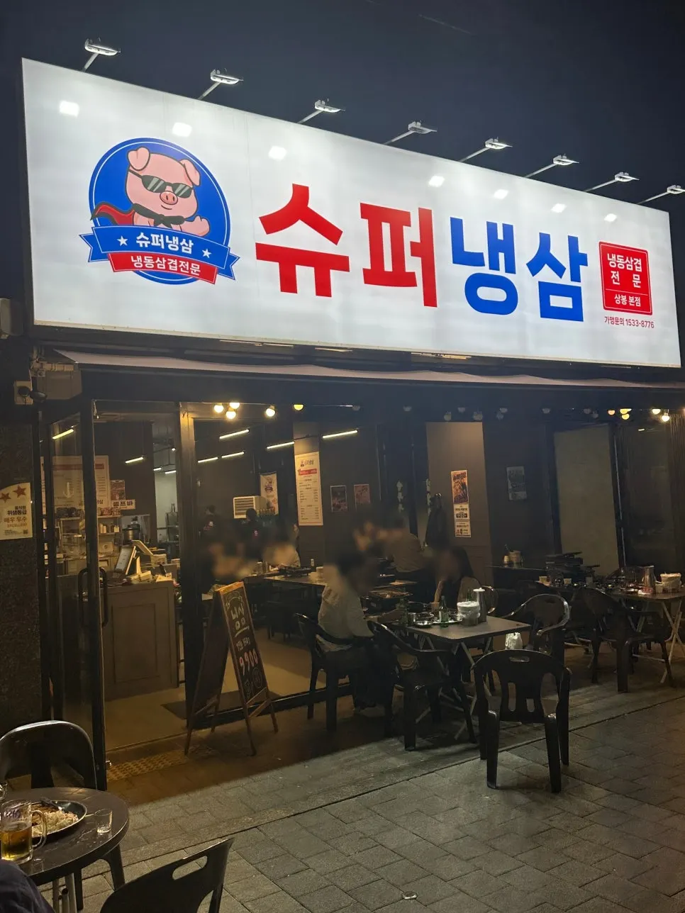 Exterior of Super Naengsam Sangbong Main Branch