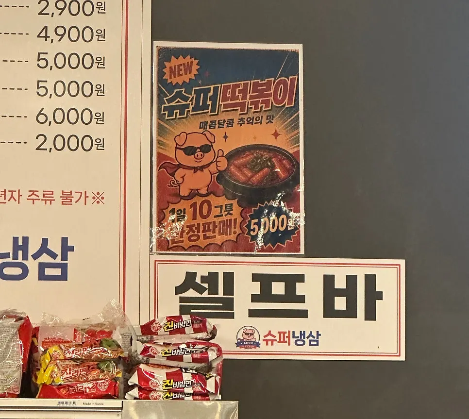 Sign listing Super Naengsam meal and drink prices