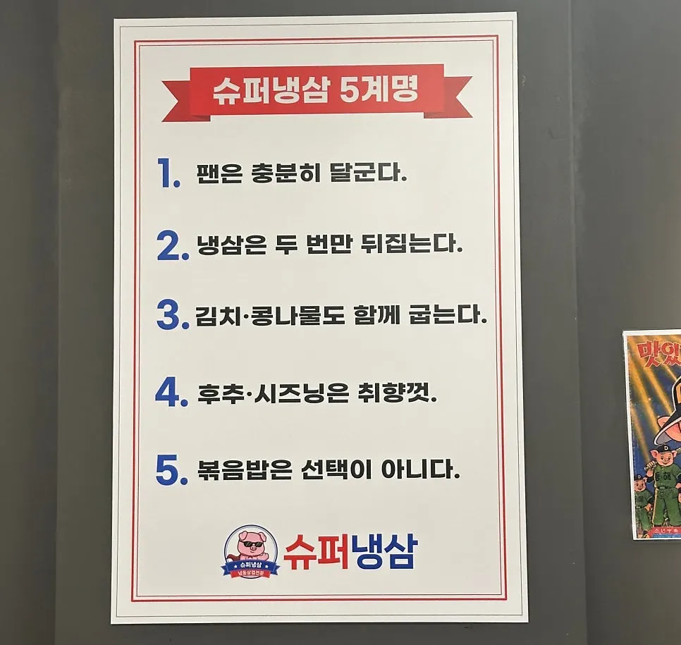 Sign listing Super Naengsam's Hangang ramyeon and noodle options