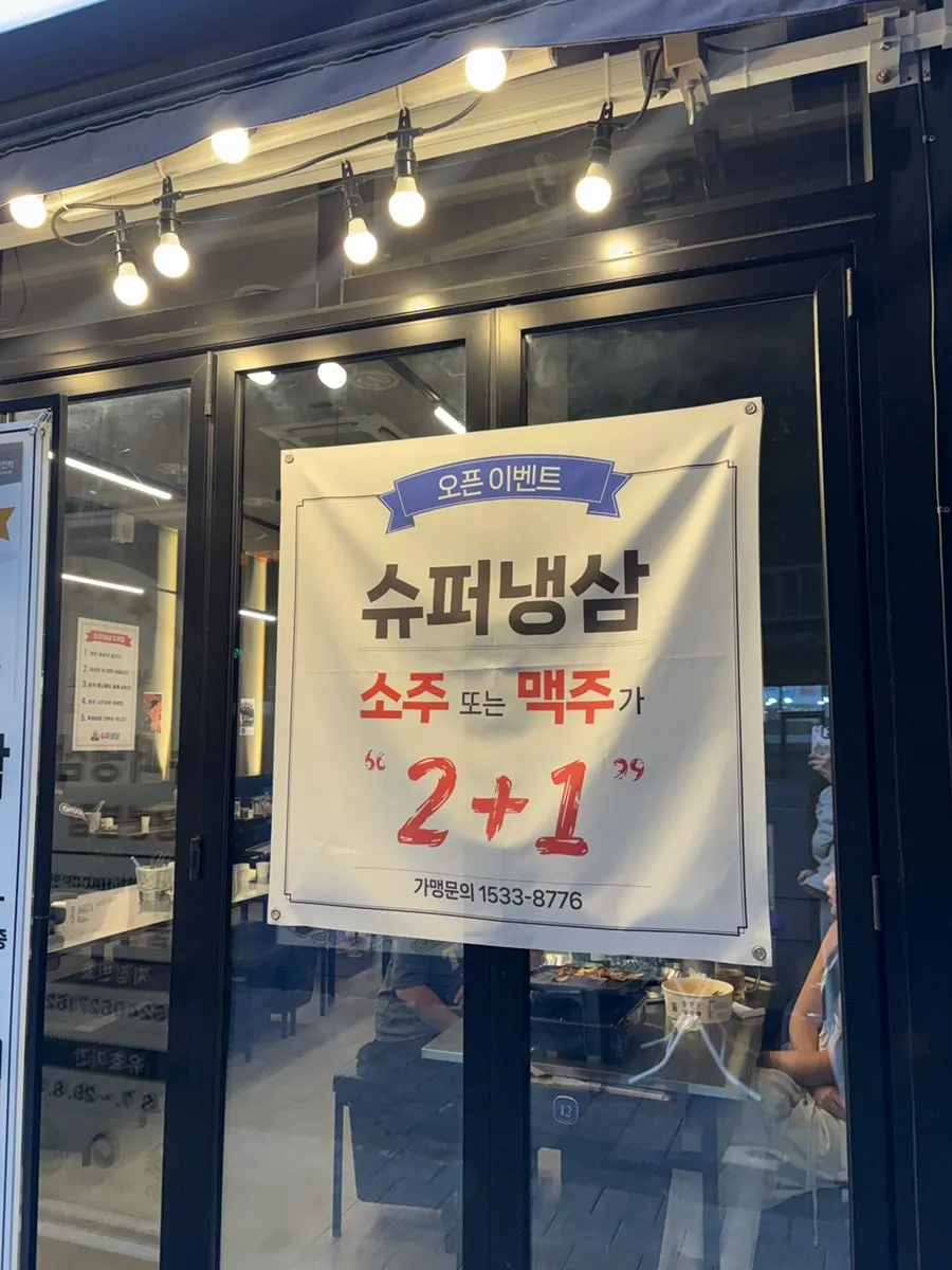 Pintu masuk Super Naengsam Sangbong Main Branch dengan promo minuman