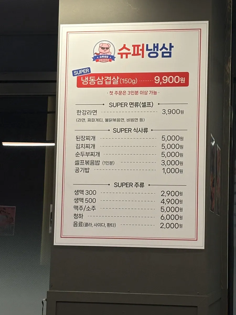 Menu Super Naengsam Sangbong Main Branch