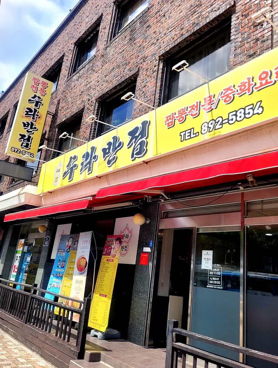 Yellow signboard exterior of Surabanjeom Gaya Branch in Gaya-dong
