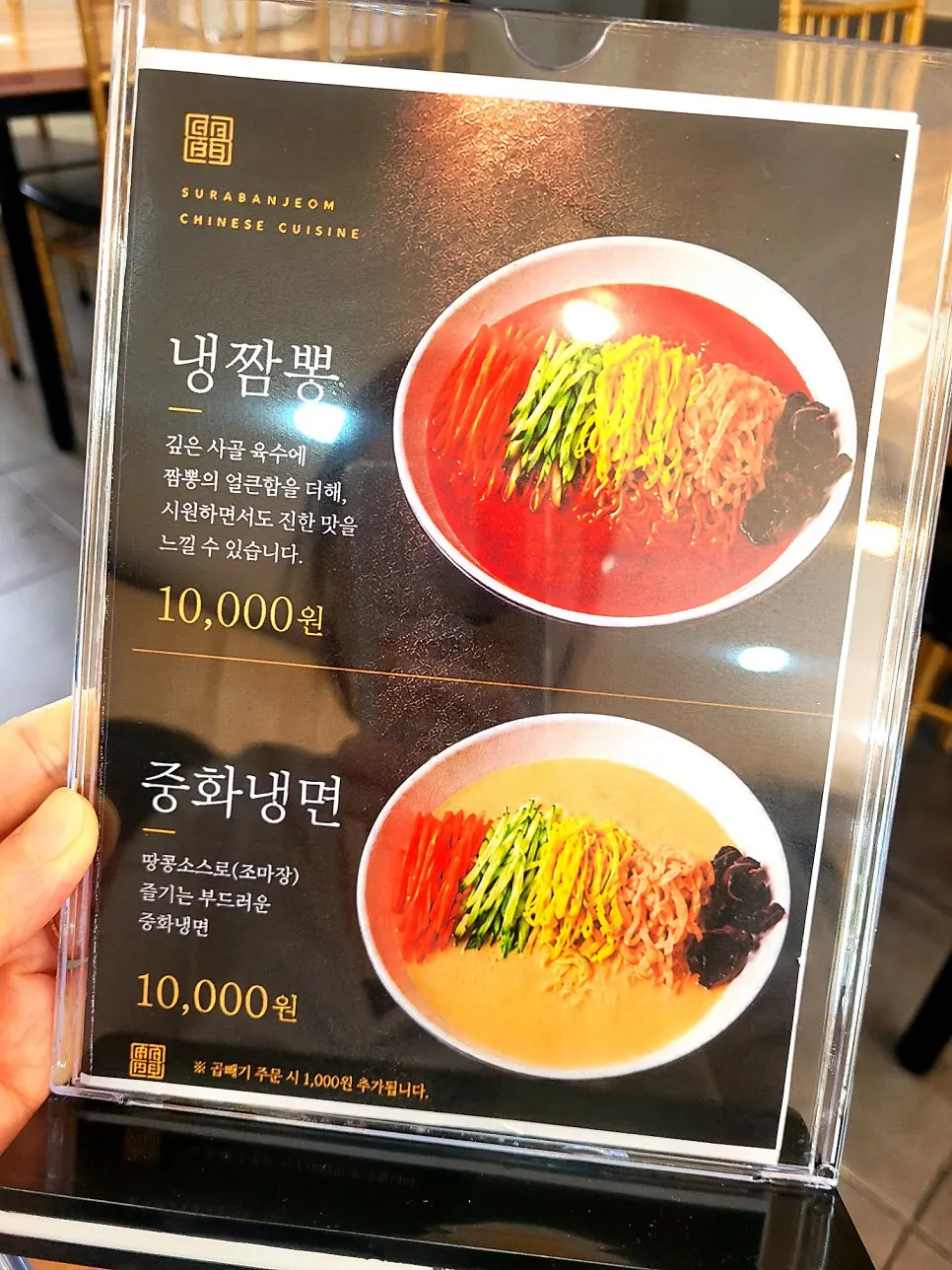 Menu listing cold jjamppong and Chinese-style cold noodles