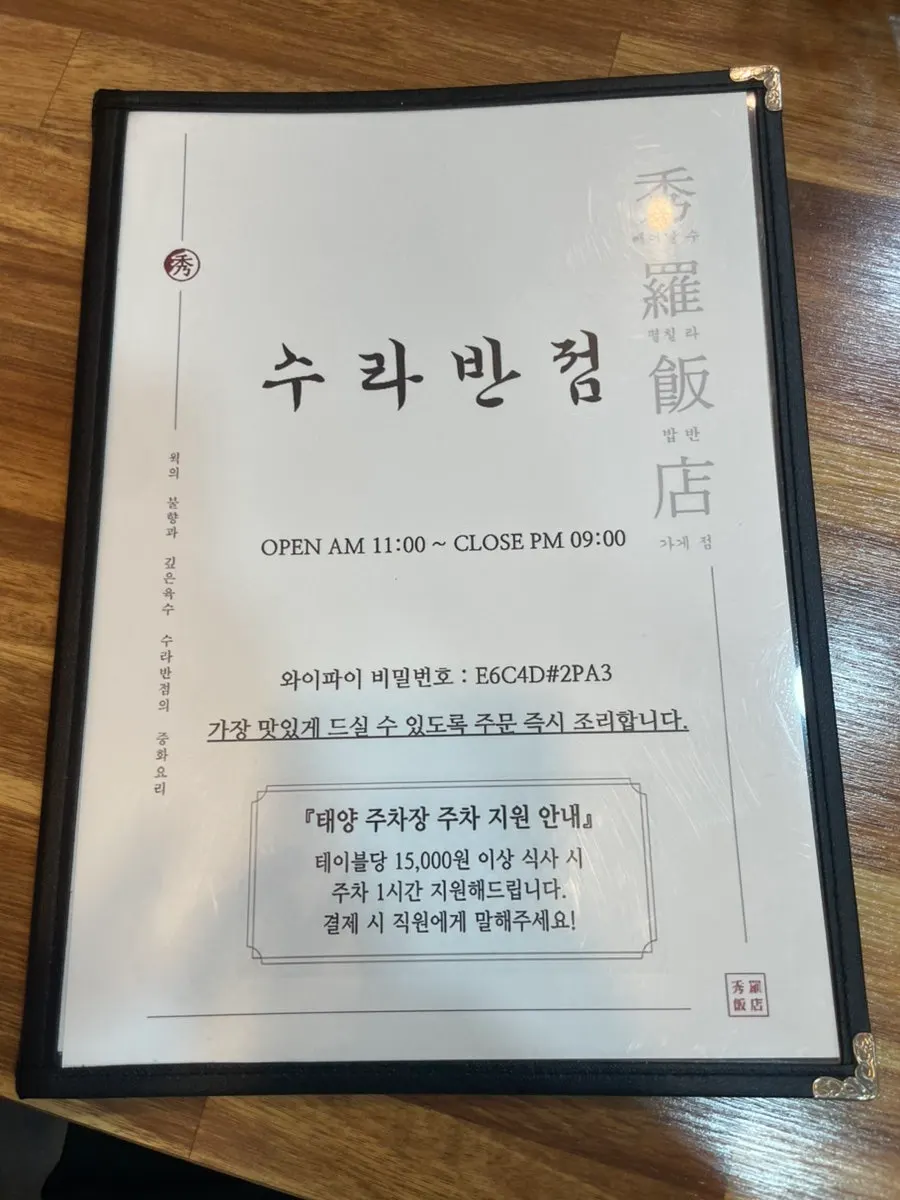 수라반점 가야점 세트메뉴 메뉴판