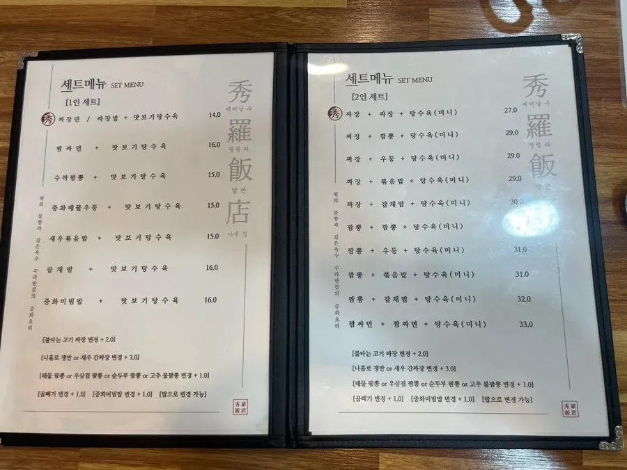 수라반점 가야점 메뉴판 가로 컷