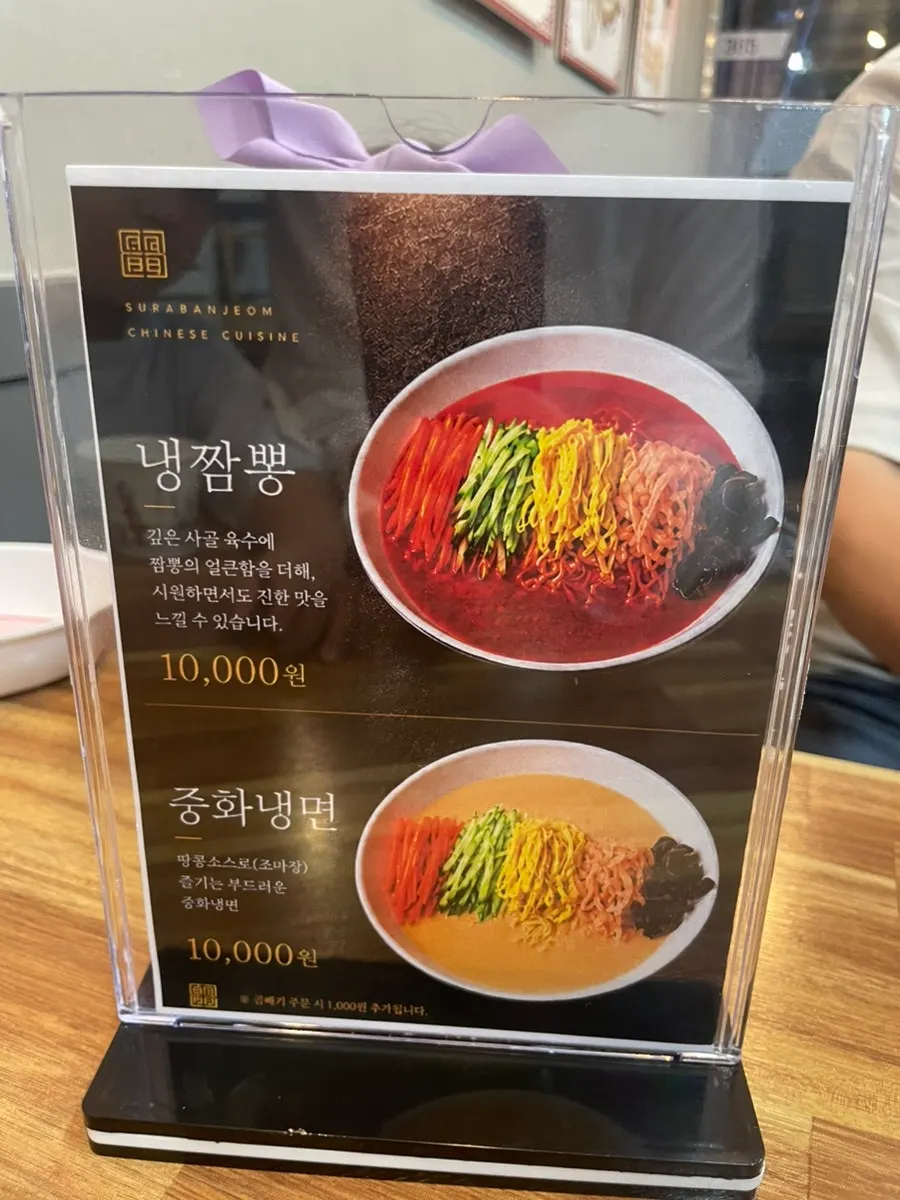 냉짬뽕과 중화냉면이 적힌 여름 메뉴 안내