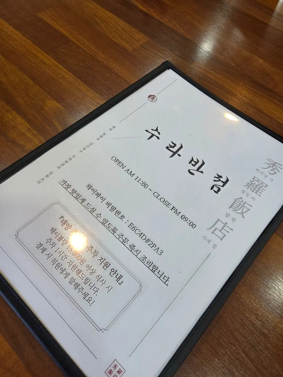 수라반점 가야점 메뉴판