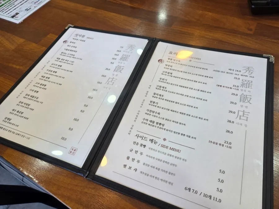 수라반점 가야점 기본 반찬
