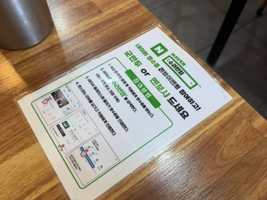 Review event notice at Surabanjeom Gaya Branch
