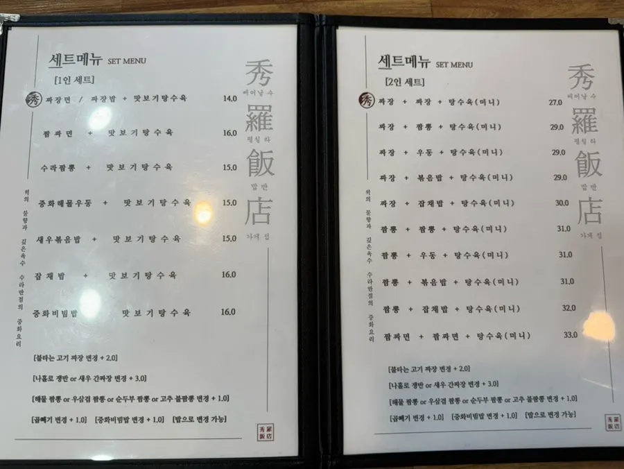 탕수육 세트메뉴가 적힌 메뉴판